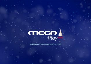 «MEGA PLAY XMAS»: Το νέο pop up χριστουγεννιάτικο κανάλι – Mοναδικές γιορτές με Mega Play και Megatv.com