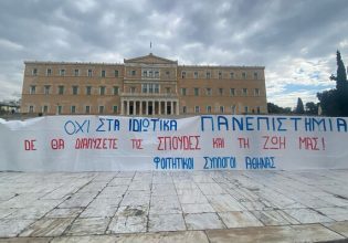 Σφοδρές αντιδράσεις για τα «μη κρατικά» Πανεπιστήμια – Καθησυχάζει ο Πιερρακάκης