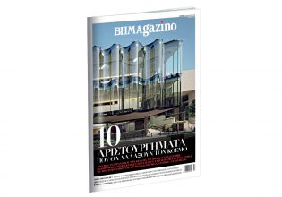 Το «BHMAGAZINO» παρουσιάζει τα 10 Αριστουργήματα που θα αλλάξουν τον κόσμο