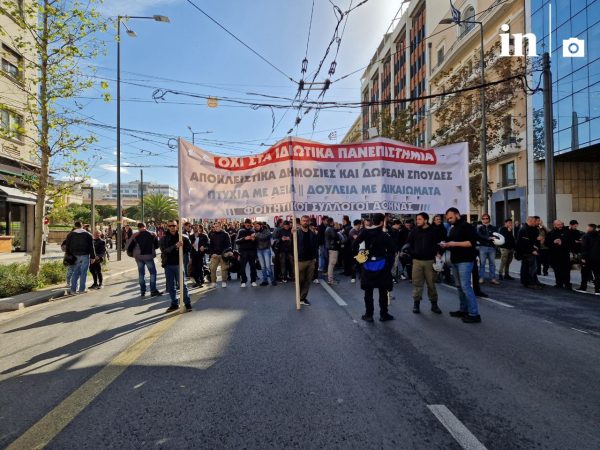 Ολοκληρώθηκε το πανεκπαιδευτικό συλλαλητήριο στα Προπύλαια – «Όχι στα ιδιωτικά πανεπιστημία» από φοιτητές και μαθητές