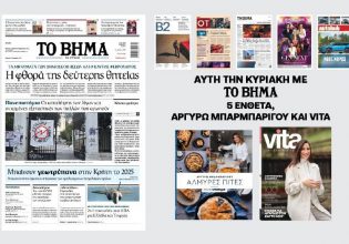 Διαβάστε στο Βήμα της Κυριακής: Η φθορά της δεύτερης θητείας