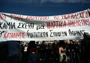 «Θα βουλιάξει η Αθήνα» – Ηχηρό και μαζικό μήνυμα φοιτητών ενάντια στα ιδιωτικά πανεπιστήμια
