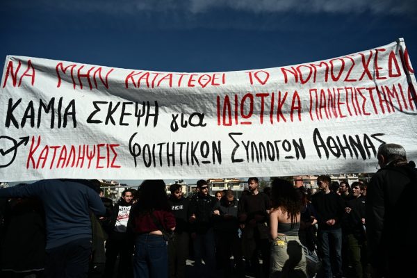 «Θα βουλιάξει η Αθήνα» – Ηχηρό και μαζικό μήνυμα φοιτητών ενάντια στα ιδιωτικά πανεπιστήμια