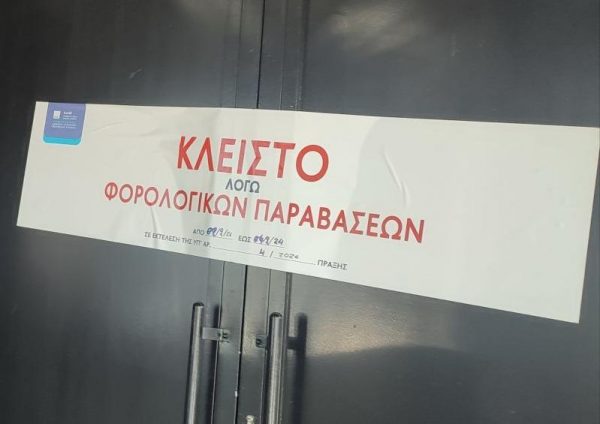 ΑΑΔΕ: Λουκέτο σε γνωστό κλαμπ της Αθήνας