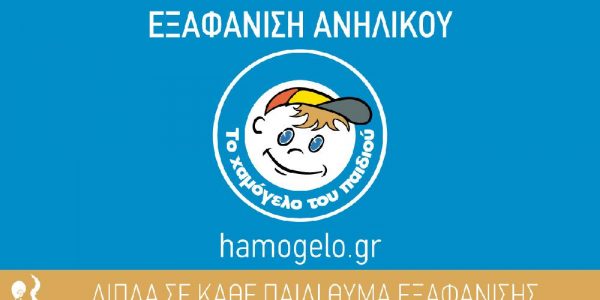 Εξαφανίστηκε η 15χρονη Χριστίνα από τα Μέγαρα