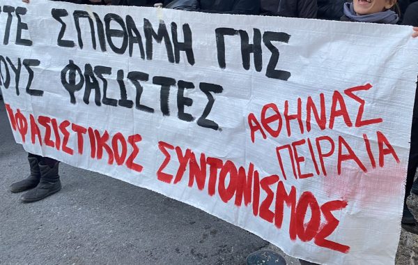 Αντιφασιστική πορεία στο Κολωνάκι – Ισχυρές αστυνομικές δυνάμεις στη Βασ. Σοφίας