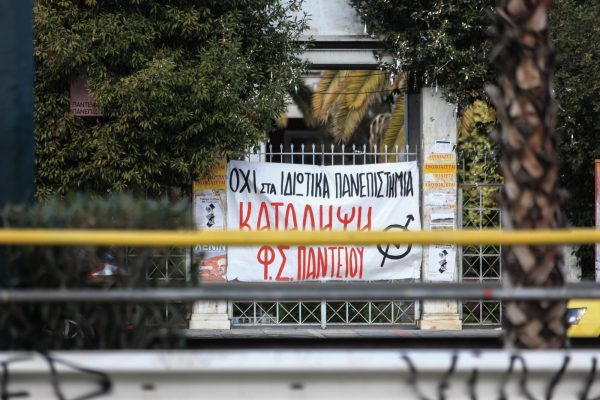 «Το νομοσχέδιο για τα πανεπιστήμια δεν αντιμετωπίζει την υποχρηματοδότηση» – Στοιχεία που «καίνε» από τη Σύγκλητο του Παντείου