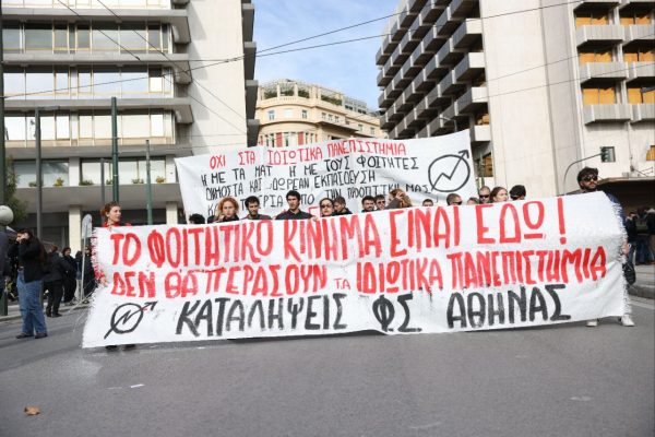 Βουλή: Ξεκινά η συζήτηση στην επιτροπή για τα ιδιωτικά πανεπιστήμια – Διήμερη σκληρή απάντηση από τους φοιτητές