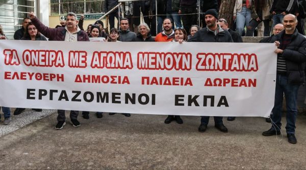 Συμβολική παρέμβαση διοικητικών υπαλλήλων ΕΚΠΑ υπέρ φοιτητών και κατά «τηλε-εξετάσεων»