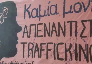 Ηλιούπολη: Διώκεται ποινικά η 19χρονη θύμα trafficking κατόπιν ανώνυμου τηλεφωνήματος