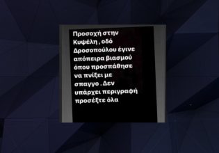 Καταγγελόμενη απόπειρα βιασμού στην Κυψέλη – Απόπειρα ληστείας με τον ίδιο τρόπο