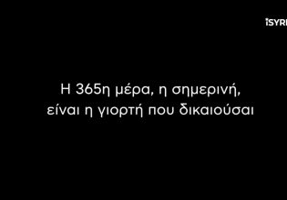 Βίντεο ΣΥΡΙΖΑ για τις 8 Μαρτίου – «Εσύ χαράζεις τους νέους ορίζοντες ενός κόσμου καλύτερου»