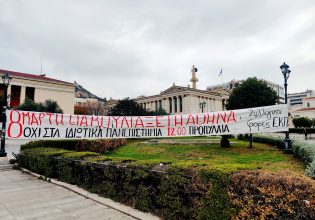 Τελείωσε η συμβολική κατάληψη στο ΕΚΠΑ – Απρόσκοπτα συνεχίζονται οι εργασίες του πανεπιστημίου