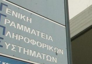 Μοσχάτο: Φάρσα το τηλεφώνημα για βόμβα στην Γενική Γραμματεία Πληροφοριακών Συστημάτων