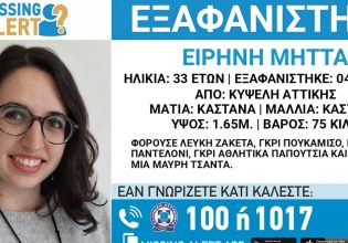 Κυψέλη: Missing Alert για 33χρονη που εξαφανίστηκε από την Κυψέλη