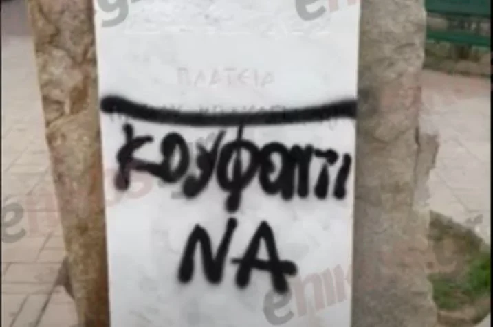 Άγνωστοι βανδάλισαν μνημείο του Παύλου Μπακογιάννη στο κέντρο της Αθήνας