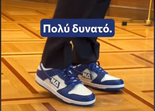 TikTok: Ο Μητσοτάκης ζήλεψε τα παπούτσια ΠΑΣΟΚ και… - «Τα λιγουρεύεσαι;»