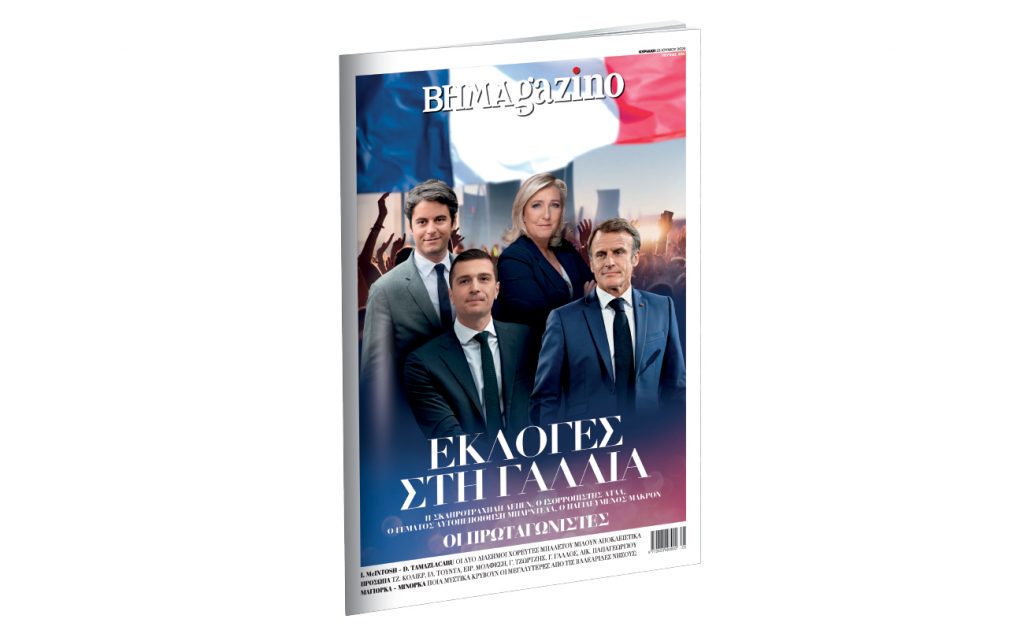 Το «BHMAGAZINO» με τους πρωταγωνιστές των Γαλλικών βουλευτικών εκλογών στο εξώφυλλο