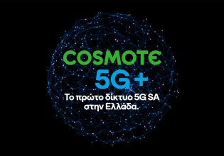 COSMOTE 5G+: Η COSMOTE πρώτη στην Ελλάδα διαθέτει εμπορικά δίκτυο τεχνολογίας 5G Stand-Alone
