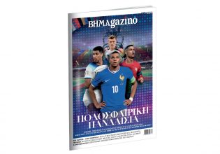 Το «BHMAGAZINO» με τους θεούς της μπάλας οι οποίοι θα πρωταγωνιστήσουν στο Euro 2024, στο εξώφυλλο