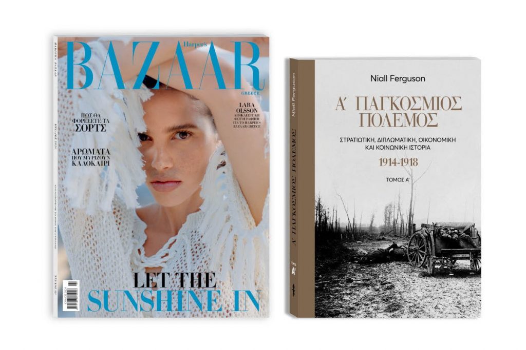 Αυτή την Κυριακή με «Το Βήμα»: Harper’s Bazaar, «Α΄Παγκόσμιος Πόλεμος» & ΒΗΜΑgazino