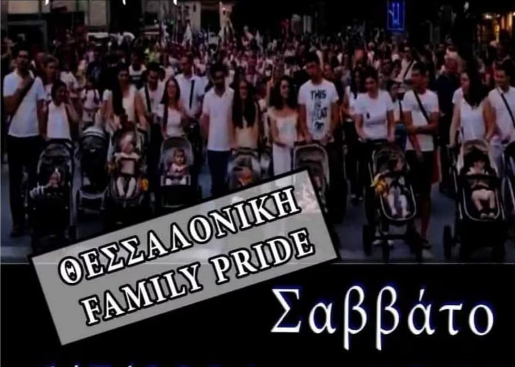 Ομοφοβικές διαδηλώσεις σε Αθήνα και Θεσσαλονίκη – Έρχεται το… «Family Pride»
