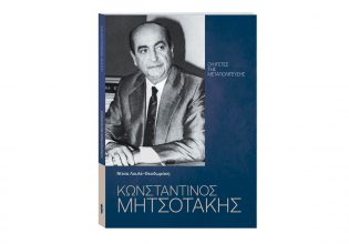 «Οι Ηγέτες της Μεταπολίτευσης: Κωνσταντίνος Μητσοτάκης» αυτή την Κυριακή 4 Αυγούστου με ΤΟ ΒΗΜΑ
