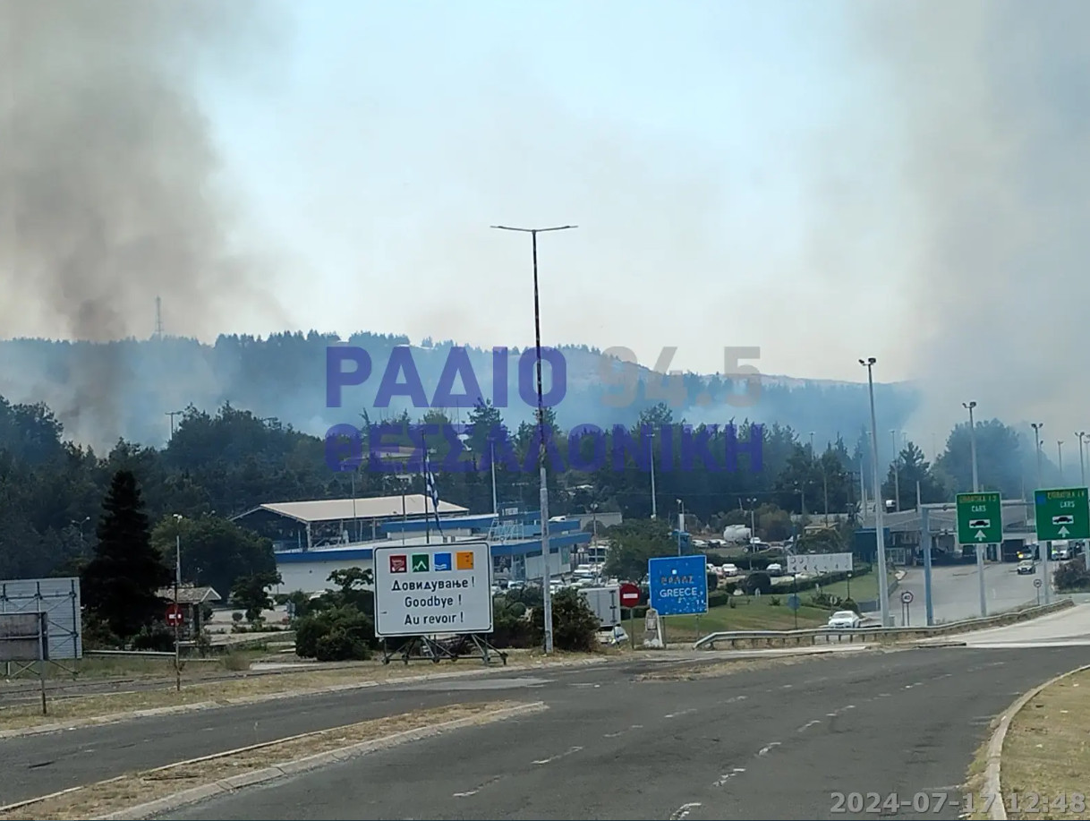 Φωτιά τώρα στο Κιλκίς: Έκλεισε το τελωνείο των Ευζώνων - Σηκώθηκε ελικόπτερο