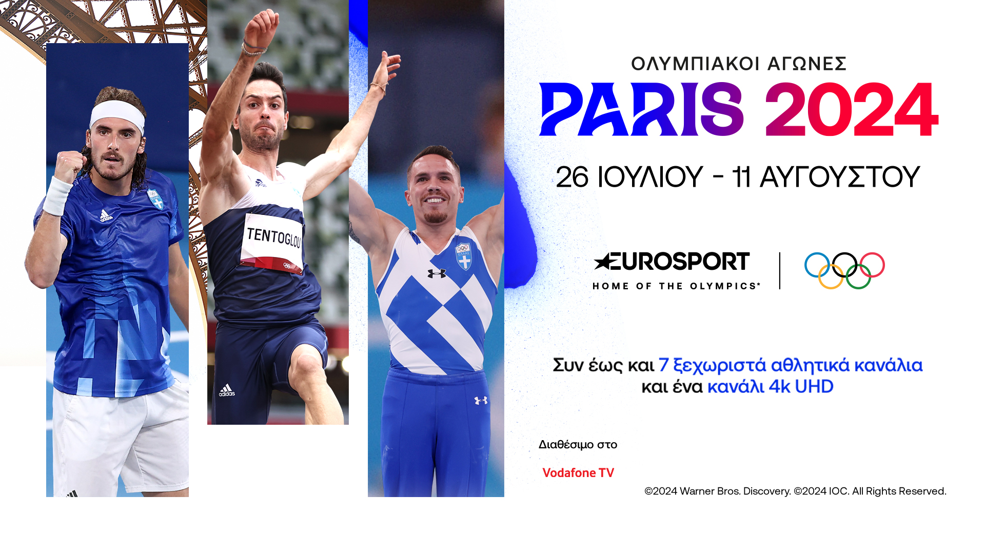 Ζήσε τη μαγεία των Ολυμπιακών Αγώνων στα 7+1 pop up κανάλια του Eurosport, που θα βρεις αποκλειστικά στο Vodafone TV