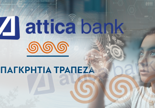 Attica Bank: Κατατέθηκε στη Βουλή η σύμβαση συγχώνευσης