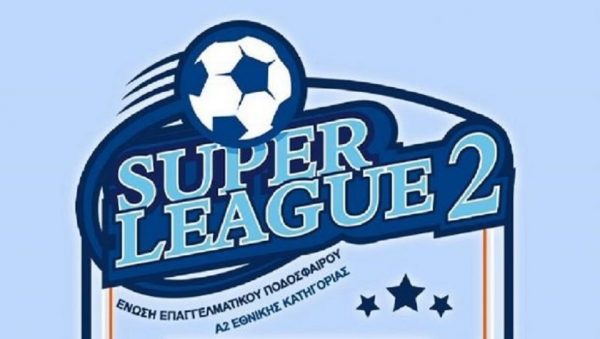 Super League 2: Format με δύο ομίλους και σέντρα 22 Σεπτεμβρίου
