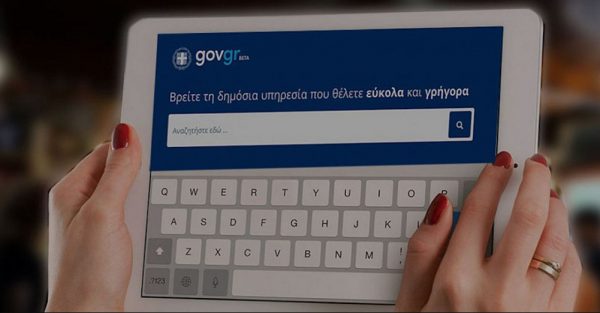 Gov.gr Wallet: Με ψηφιακό εισιτήριο μέσω της εφαρμογής η είσοδος στα γήπεδα από σήμερα