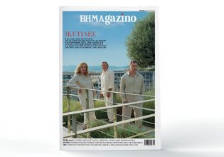 Το «BHMAGAZINO» με τους συντελεστές της τραγωδίας του Αισχύλου «ΙΚΕΤΙΔΕΣ» στο εξώφυλλο