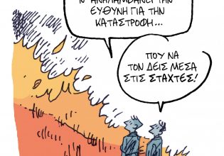 Το σκίτσο του Κώστα Σκλαβενίτη για τα ΝΕΑ 13/8/2024