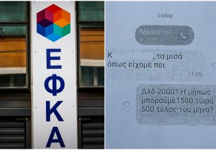 ΕΦΚΑ: Σε διαθεσιμότητα η υπάλληλος που ζητούσε «μίζα» χιλιάδων ευρώ για καταβολή επιδόματος αναπηρίας