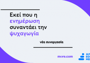 Η more.com και η Alter Ego Media ανακοινώνουν τη νέα τους συνεργασία με σκοπό την ενίσχυση της ψυχαγωγίας στην Ελλάδα