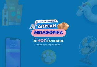 Δωρεάν μεταφορικά σε επιλεγμένες hot κατηγορίες του SHOPFLIX.GR