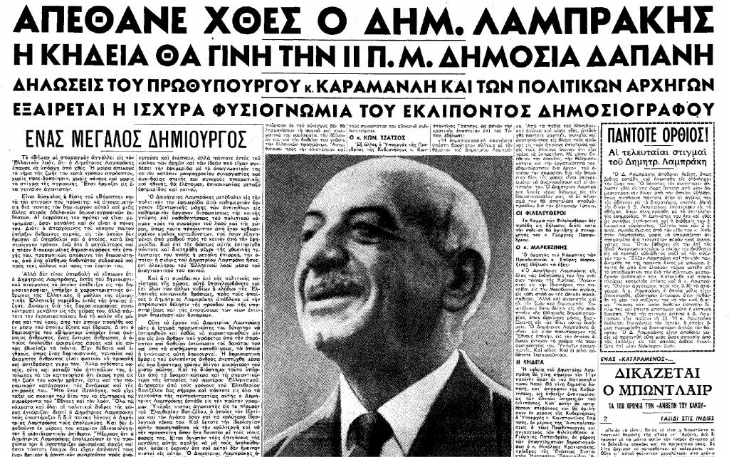 Δημήτριος Λαμπράκης: Η δράση και η πορεία του εμβληματικού εκδότη