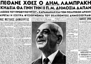 Δημήτριος Λαμπράκης: Η δράση και η πορεία του εμβληματικού εκδότη