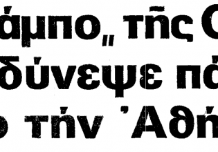 Αθήνα 1978: Το παρολίγον αεροπορικό δυστύχημα που θα σκορπούσε τον θάνατο