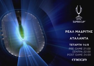 Ρεάλ Μαδρίτης – Αταλάντα: Το UEFA Super Cup ζωνταντά στο MEGA