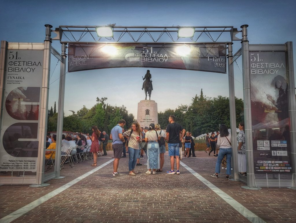 52ο Φεστιβάλ Βιβλίου: Η μεγάλη γιορτή ξεκινά στις 6 Σεπτεμβρίου στο Πεδίον του Άρεως