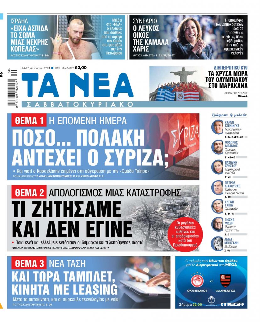 Στα «Νέα Σαββατοκύριακο»: Πόσο… Πολάκη αντέχει ο ΣΥΡΙΖΑ;