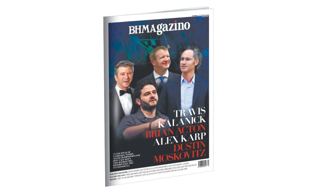 Το «BHMAGAZINO» με τους χαμηλών τόνων δισεκατομμυριούχους που ελέγχουν την παγκόσμια τεχνολογία στο εξώφυλλο