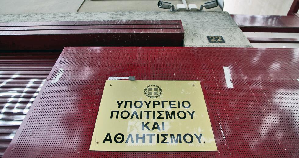 Ο Σύλλογος Ελλήνων Αρχαιολόγων καλεί το υπουργείο Πολιτισμού να παραστεί ως πολιτική αγωγή κατά του «κυκλώματος εκβιαστών»