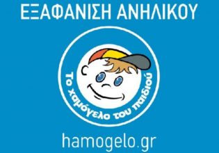 Άλιμος: Εξαφανίστηκε 14χρονη από χώρο παιδικής προστασίας