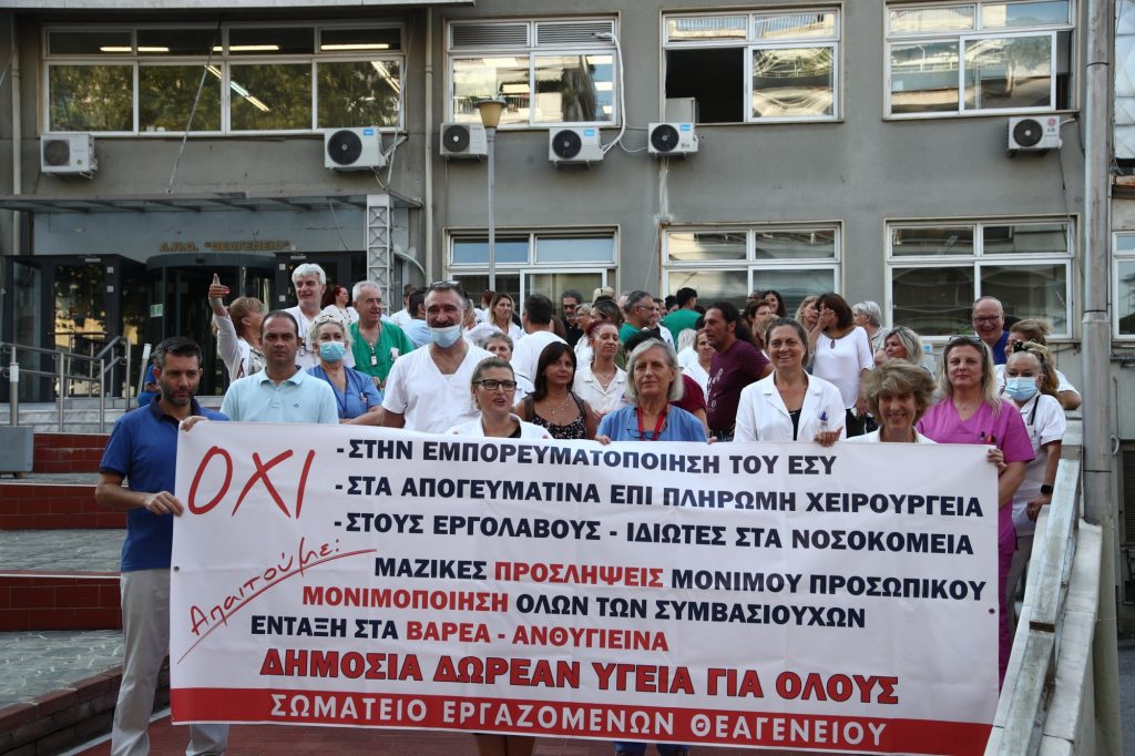 Πορεία υγειονομικών στη Θεσσαλονίκη – «Λεφτά για την υγεία και όχι κοροϊδία»