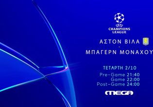 UEFA Champions League: Άστον Βίλα – Μπάγερν Μονάχου ζωντανά στο MEGA