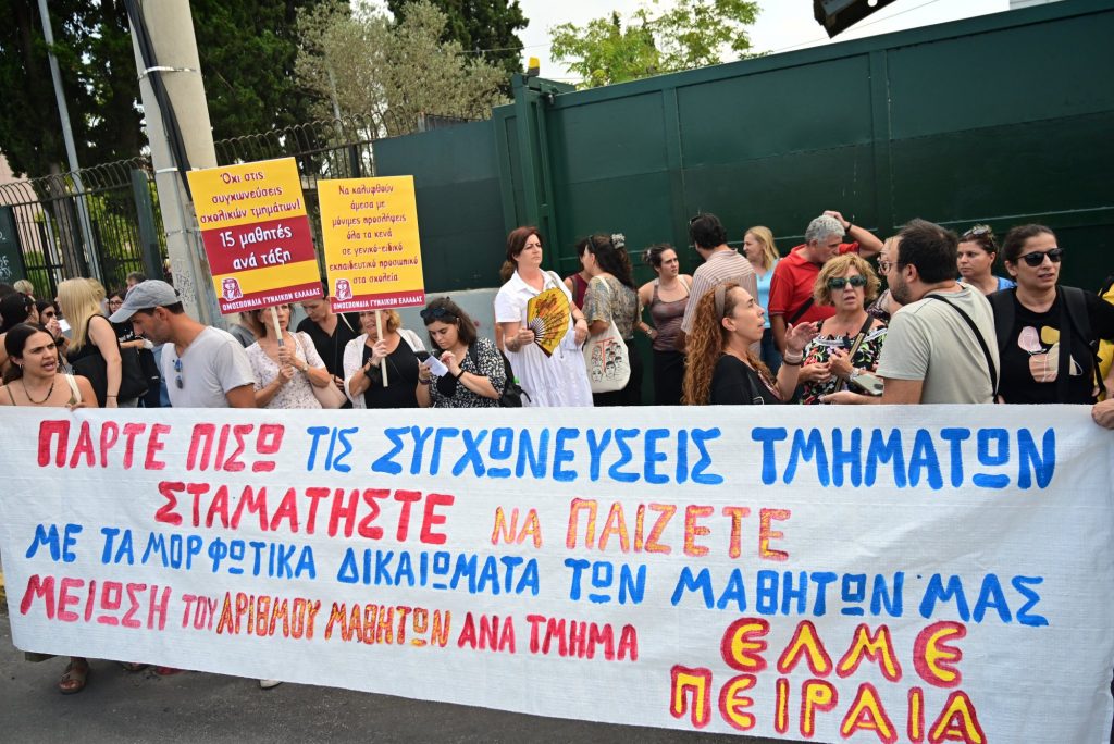 Υπουργείο Παιδείας: Εκπαιδευτικοί λένε «όχι» στις συγχωνεύσεις τμημάτων – Καταγγελία για την επίθεση των ΜΑΤ