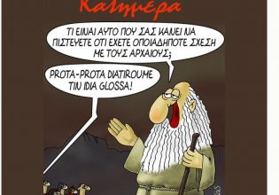 Ο Αρκάς στέλνει την καλημέρα του Σαββάτου